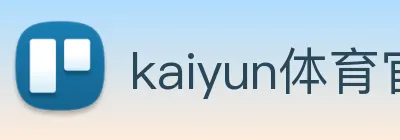 kaiyun体育官网 Logo